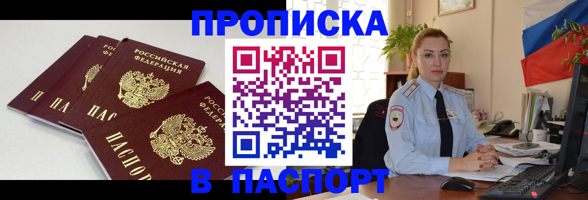 прописка поиск в Таганроге