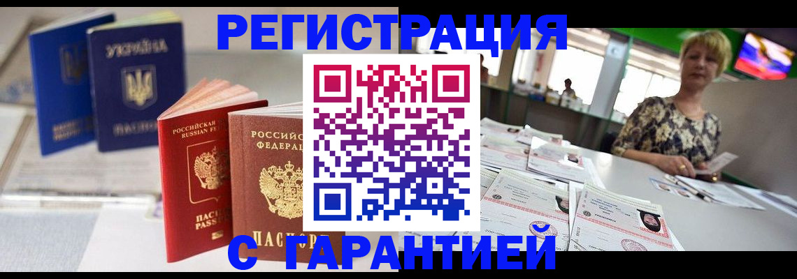 временная регистрация для всех в Таганроге
