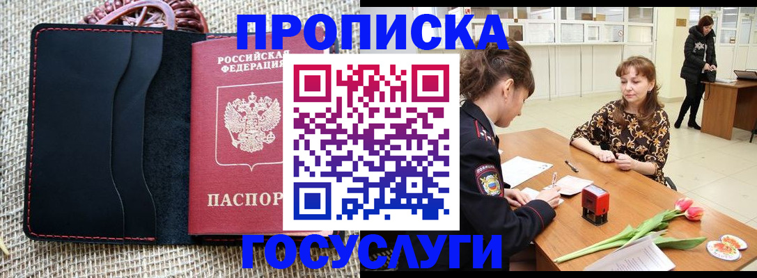 прописка законно в Таганроге